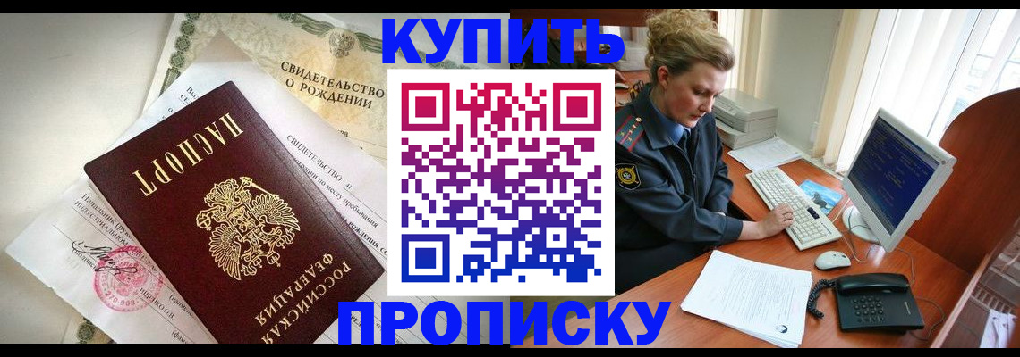 где прописаться в Лесозаводске