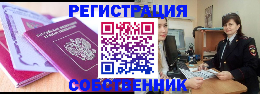 прописка законно в Лесозаводске